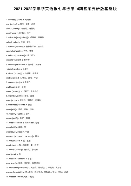 2021-2022学年学英语报七年级第14期答案外研版基础版