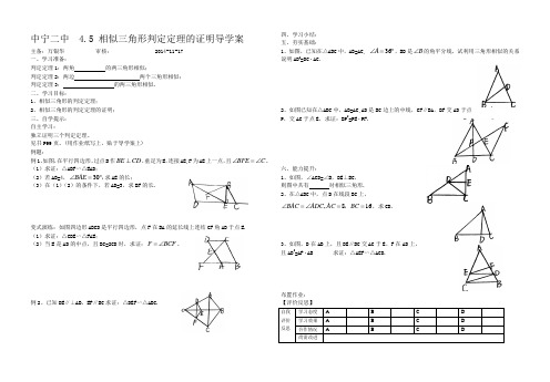 4.5-相似三角形判定定理的证明--导学案