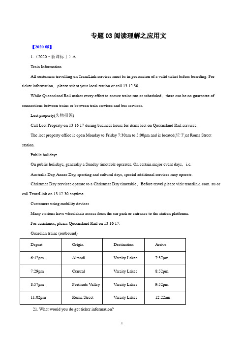 高考英语近五年 阅读理解之应用文 解析版