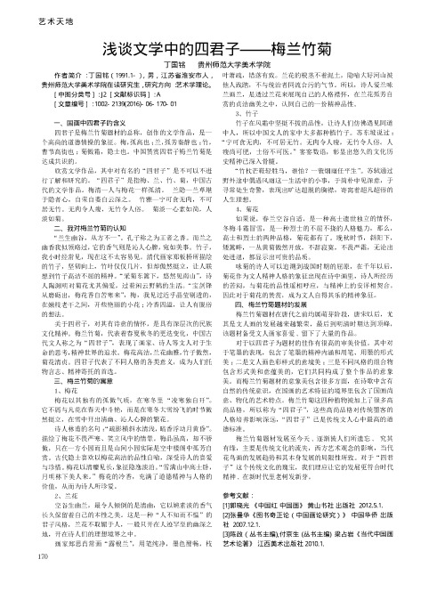 浅谈文学中的四君子——梅兰竹菊