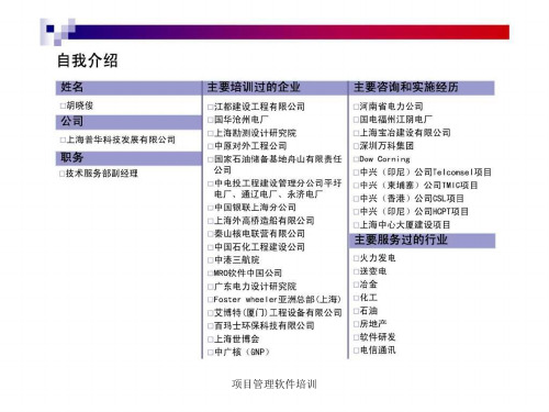 项目管理软件培训课件