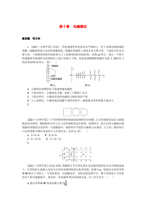 新高考2025版高考物理一轮复习微专题小练习第十章电磁感应