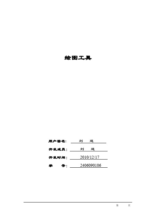 绘图程序 课程设计报告