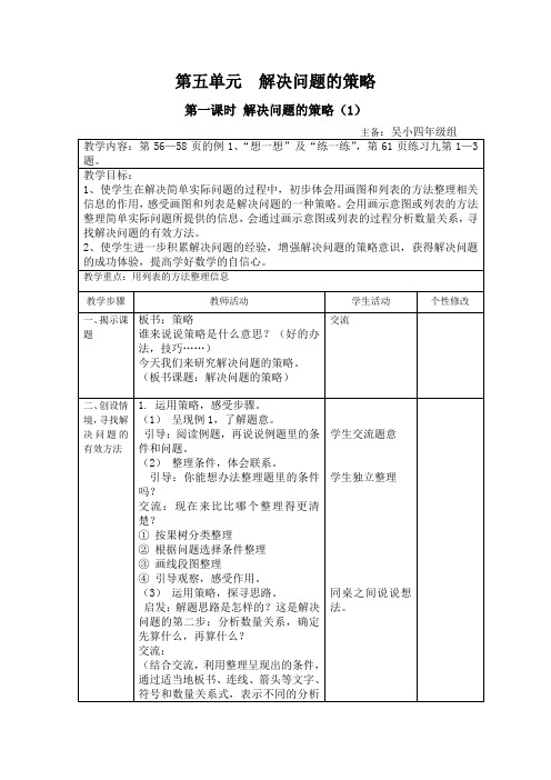 苏教版四年级上册--第五单元-解决问题的策略