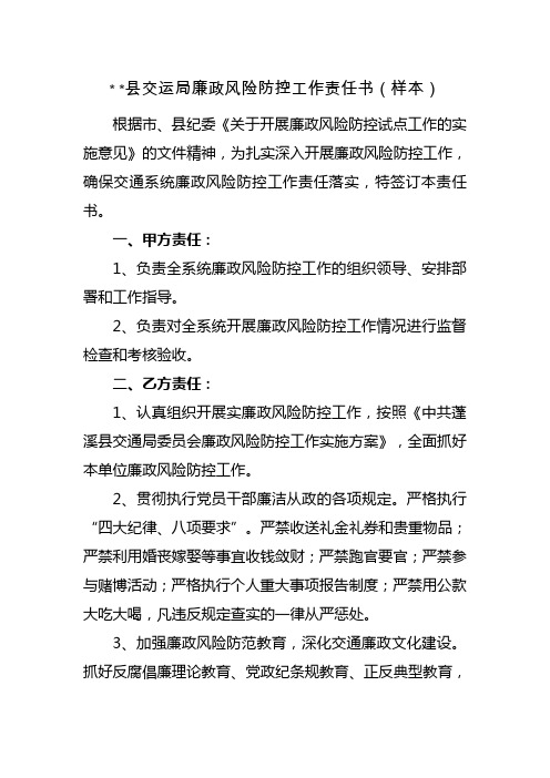廉政风险防控工作责任书