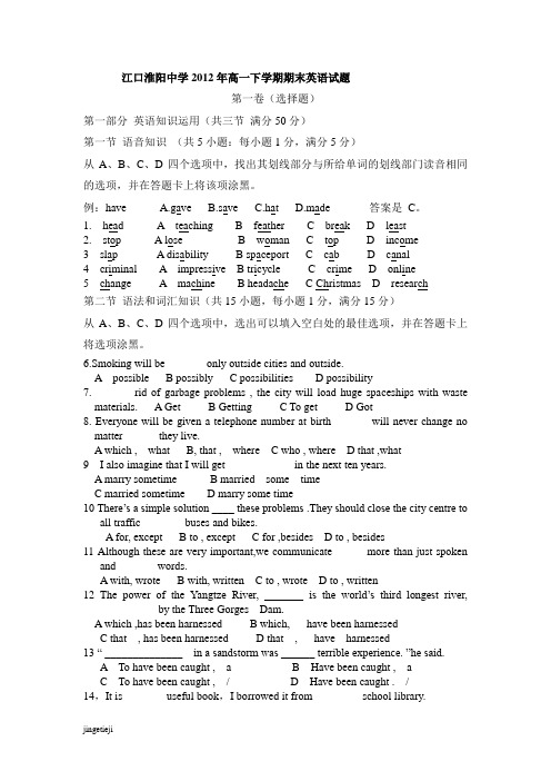 外研版高中英语必修四高一下学期期末英语试题