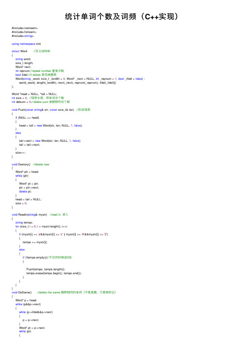 统计单词个数及词频（C++实现）