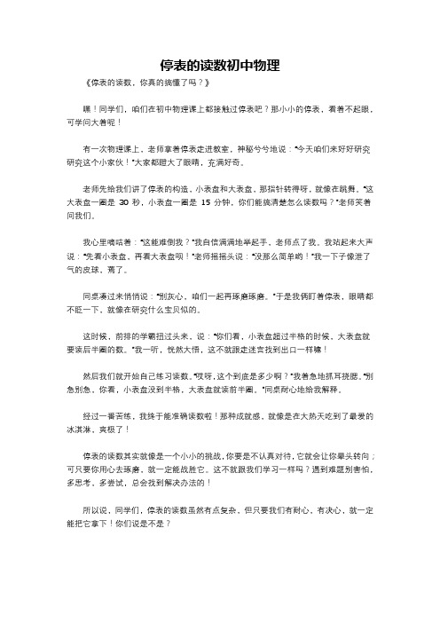 停表的读数初中物理