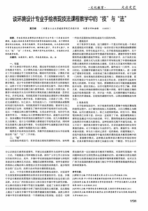 谈环境设计专业手绘表现技法课程教学中的“技”与“法”