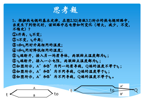 金属热电阻正温度系数