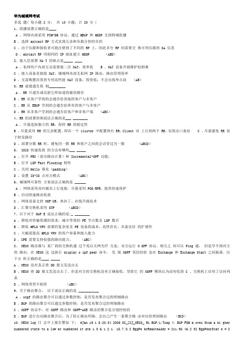 城域网题库
