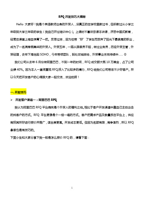 RFQ开发跟进技巧大揭秘课件(含问答)