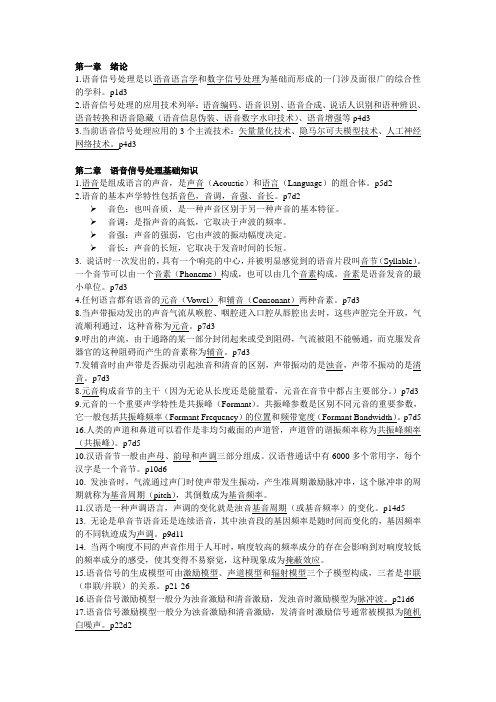 数字语音处理复习题