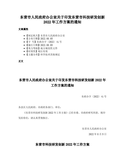 东营市人民政府办公室关于印发东营市科技研发创新2022年工作方案的通知