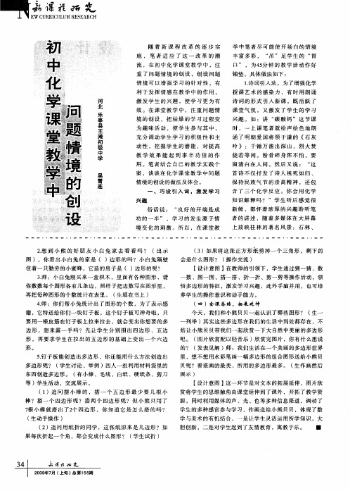 初中化学课堂教学中问题情境的创设