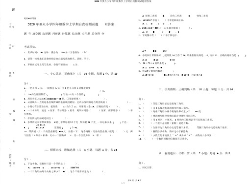 2020年重点小学四年级数学上学期自我检测试题附答案