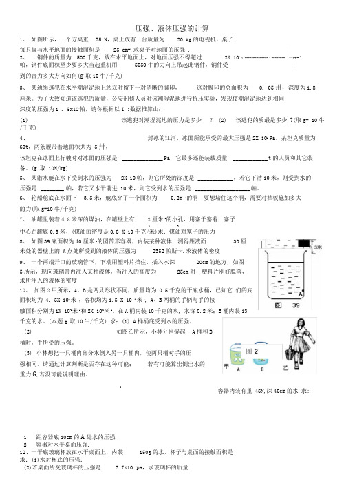 压强液体压强的简单计算