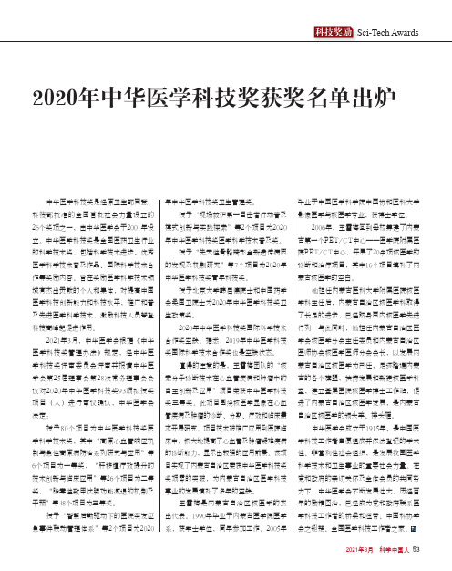 2020年中华医学科技奖获奖名单出炉