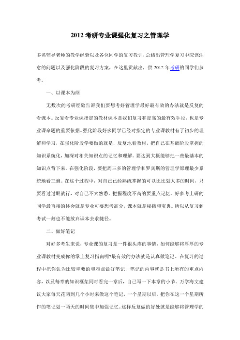 2012考研专业课强化复习之管理学