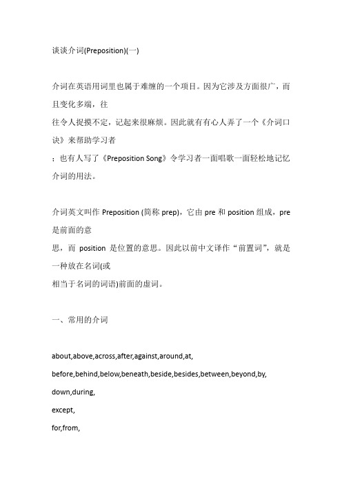 介词的应用