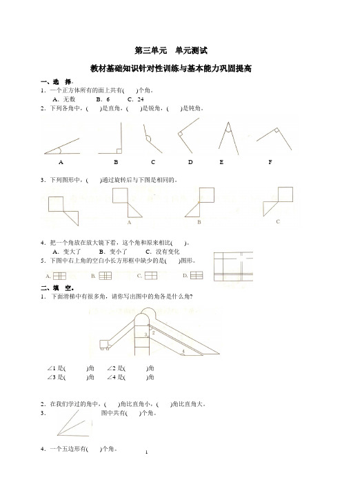 新人教版小学数学二年级下册第三单元《图形与变换》测试卷