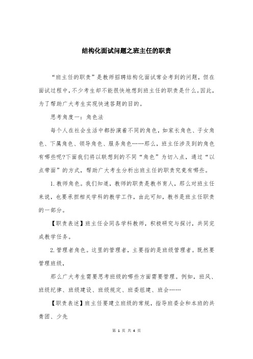 结构化面试问题之班主任的职责