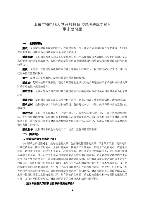 2012电大会计本税务法规复习题