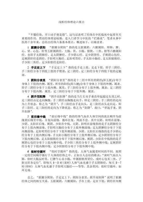 经络入门学习六要点