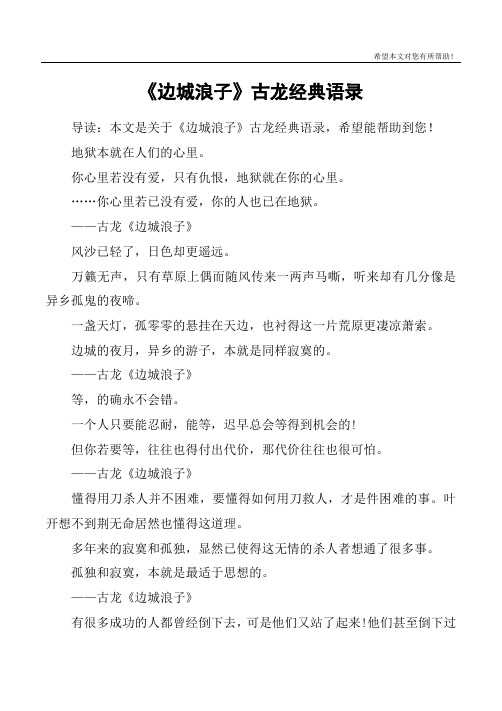 《边城浪子》古龙经典语录