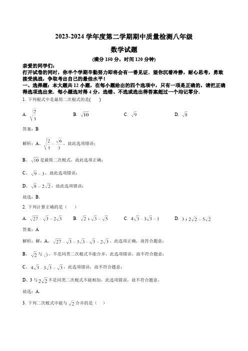 山东省德州市乐陵市2023-2024学年八年级下学期4月期中考试数学试卷(含解析)