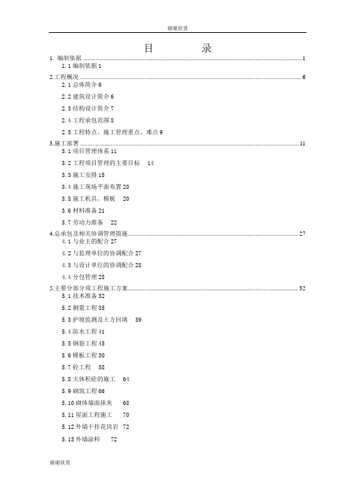 一个高层施工组织设计(长城杯奖)