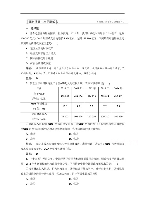 2018学年高中政治必修1检测 第三单元 收入与分配 3.8.1 含答案