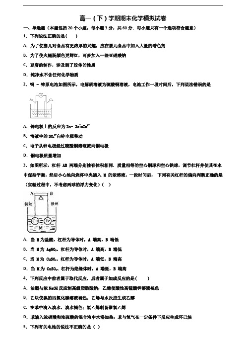 [合集3份试卷]2020广西省柳州市高一化学下学期期末质量跟踪监视试题