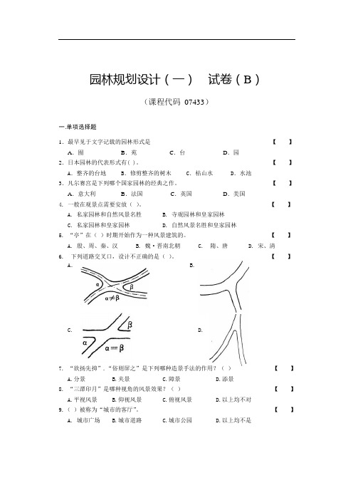 (完整版)园林规划设计(一)试卷(B)