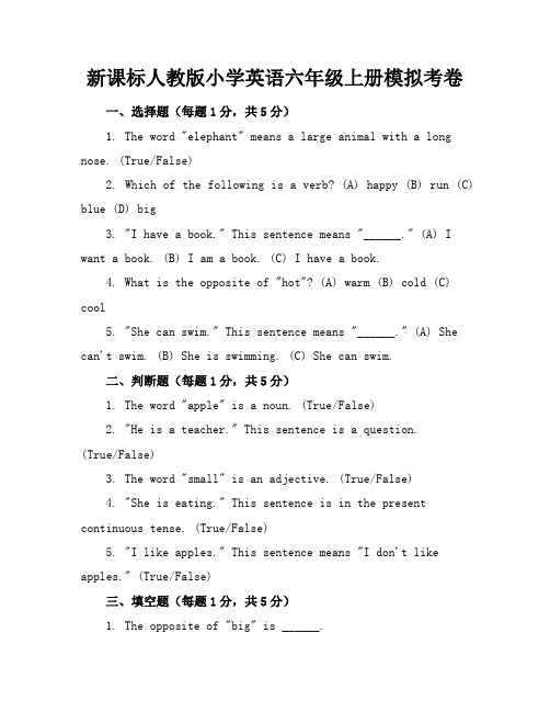 新课标人教版小学英语六年级上册模拟考卷含参考答案