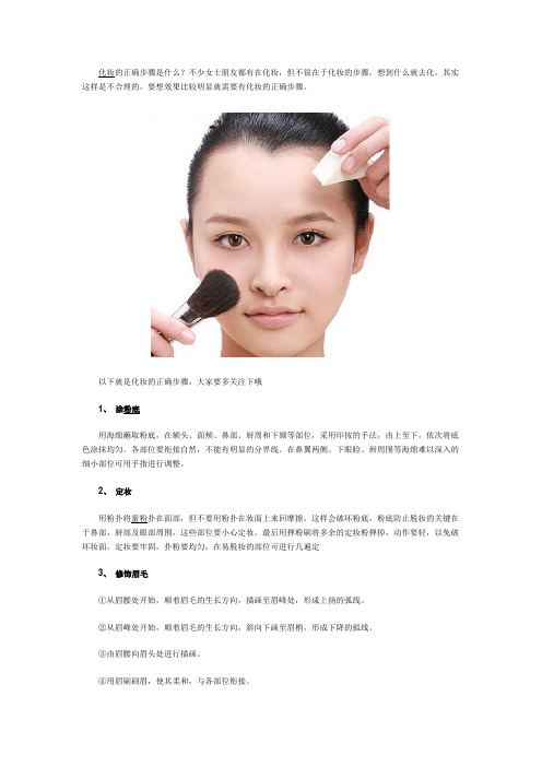 如何化妆 化妆的正确步骤