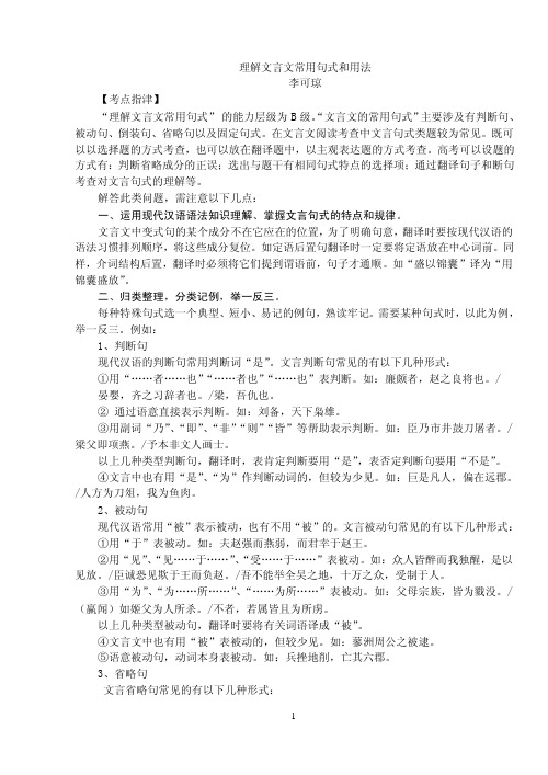 理解文言文常用句式和用法【可编辑】