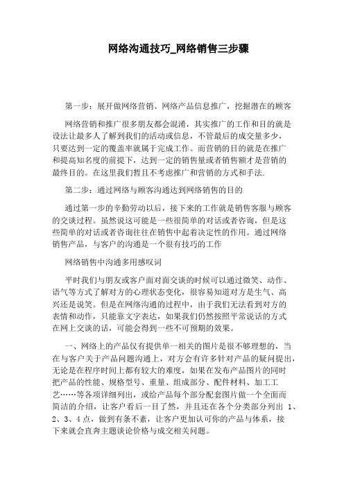 网络销售三步骤