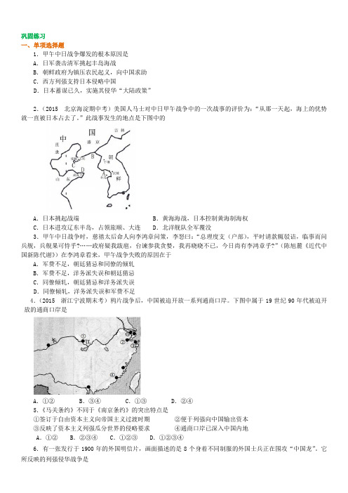 高中历史 知识点考点解析含答案 甲午中日战争和八国联军侵华战争02巩固练习