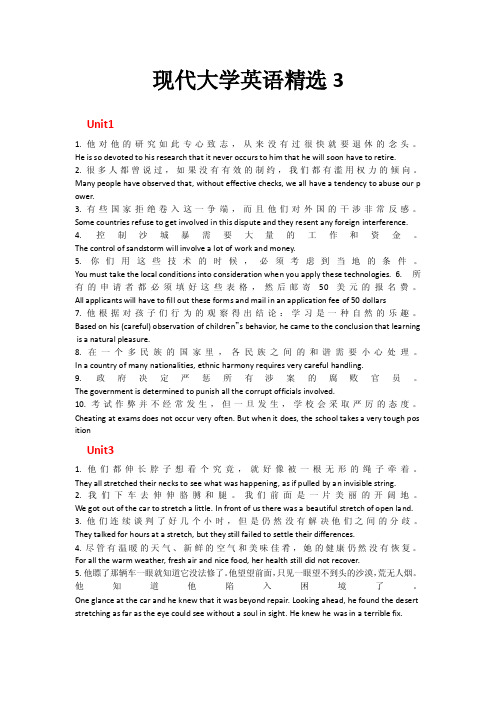 现代大学英语3第二版精读