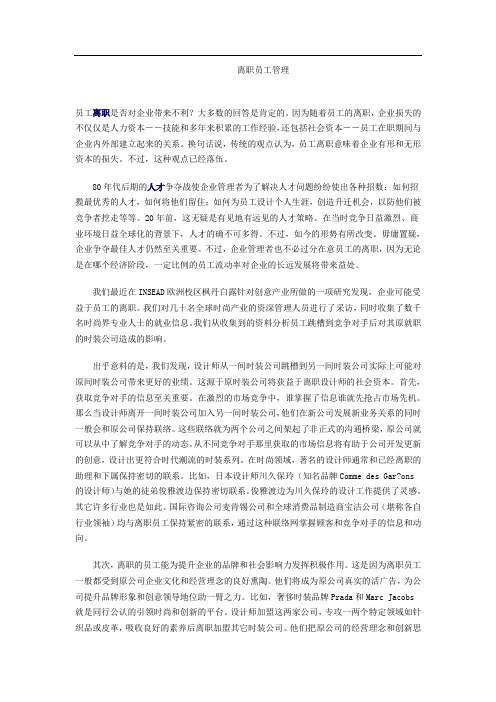 员工离职是否对企业带来不利