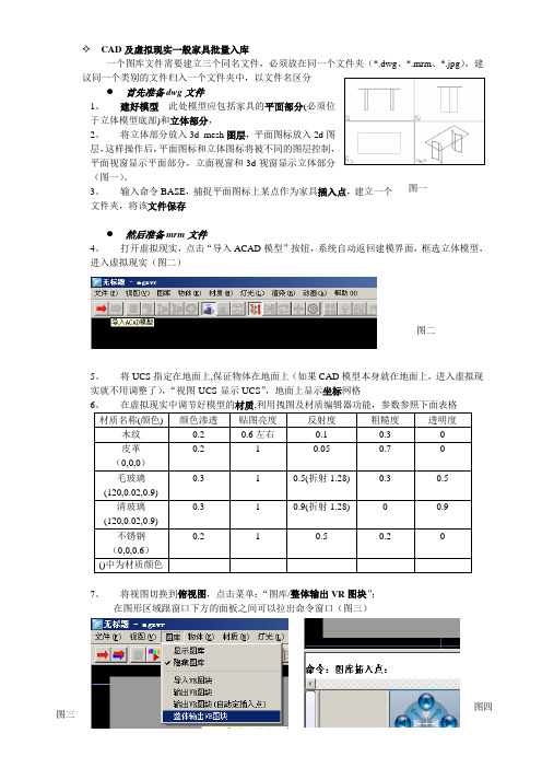 入库方法CAD+VR