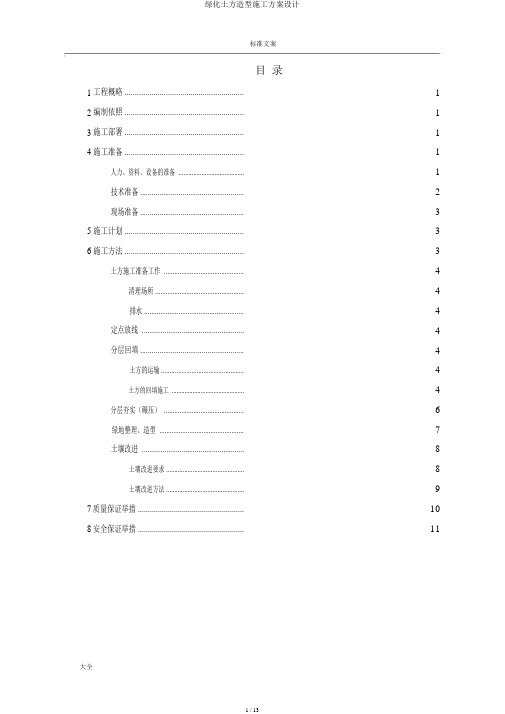 绿化土方造型施工方案设计