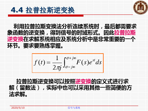 拉氏变换逆变换讲解