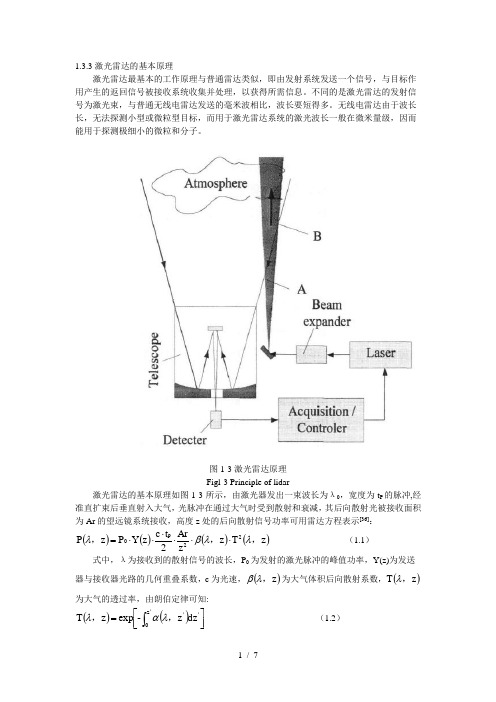 激光雷达方程的种解