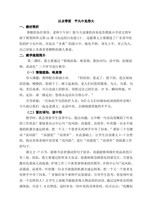 《永远的白衣战士》说课稿