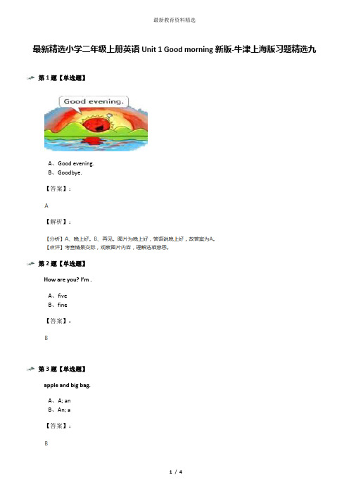 最新精选小学二年级上册英语Unit 1 Good morning新版-牛津上海版习题精选九