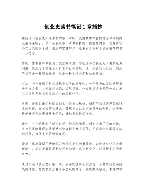 创业史读书笔记1章摘抄