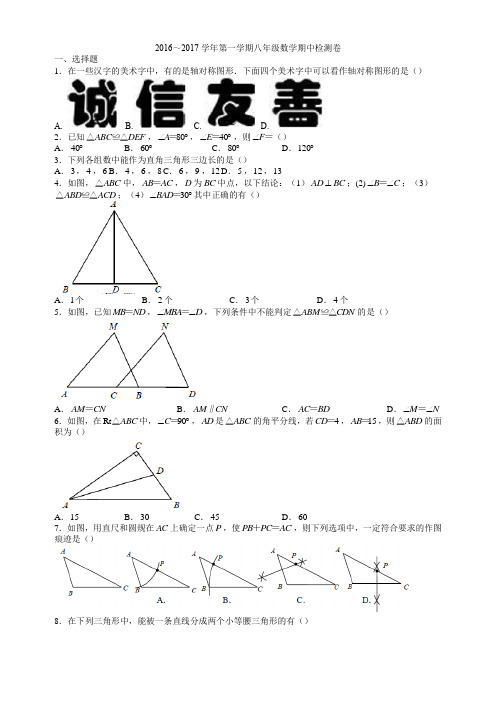 十三中集团2016～2017 学年第一学期八年级数学期中检测卷