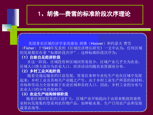 经济发展阶段理论